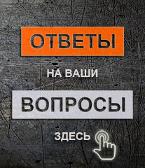 Ответы на Ваши вопросы Ответы на Ваши вопросы