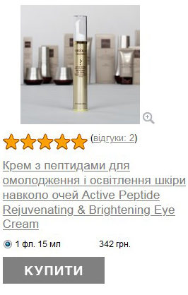 Крем з пептидами для омолодження і освітлення шкіри навколо очей Active Peptide Rejuvenating & Brightening Eye Cream
