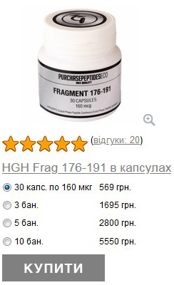 HGH Frag 176-191 капсули HGH Frag 176-191 капсули